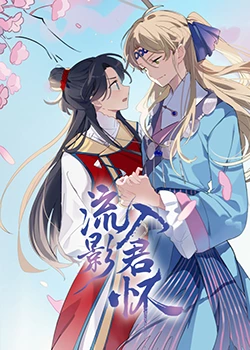 爱情限时恋未尽