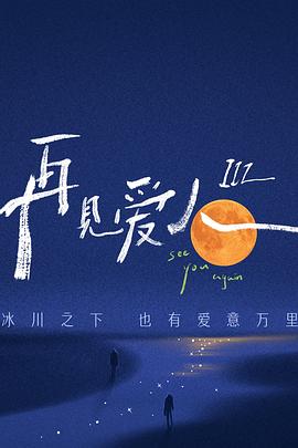 爱民村官